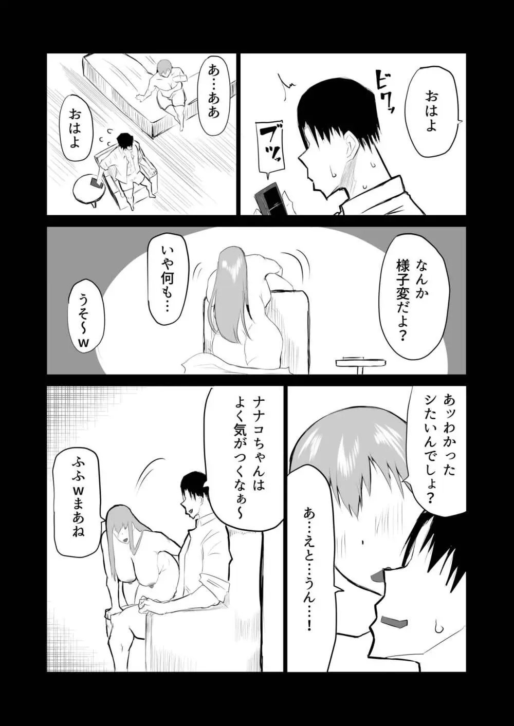 隣のおばさんがバカみたいにシコれる。 Page.232