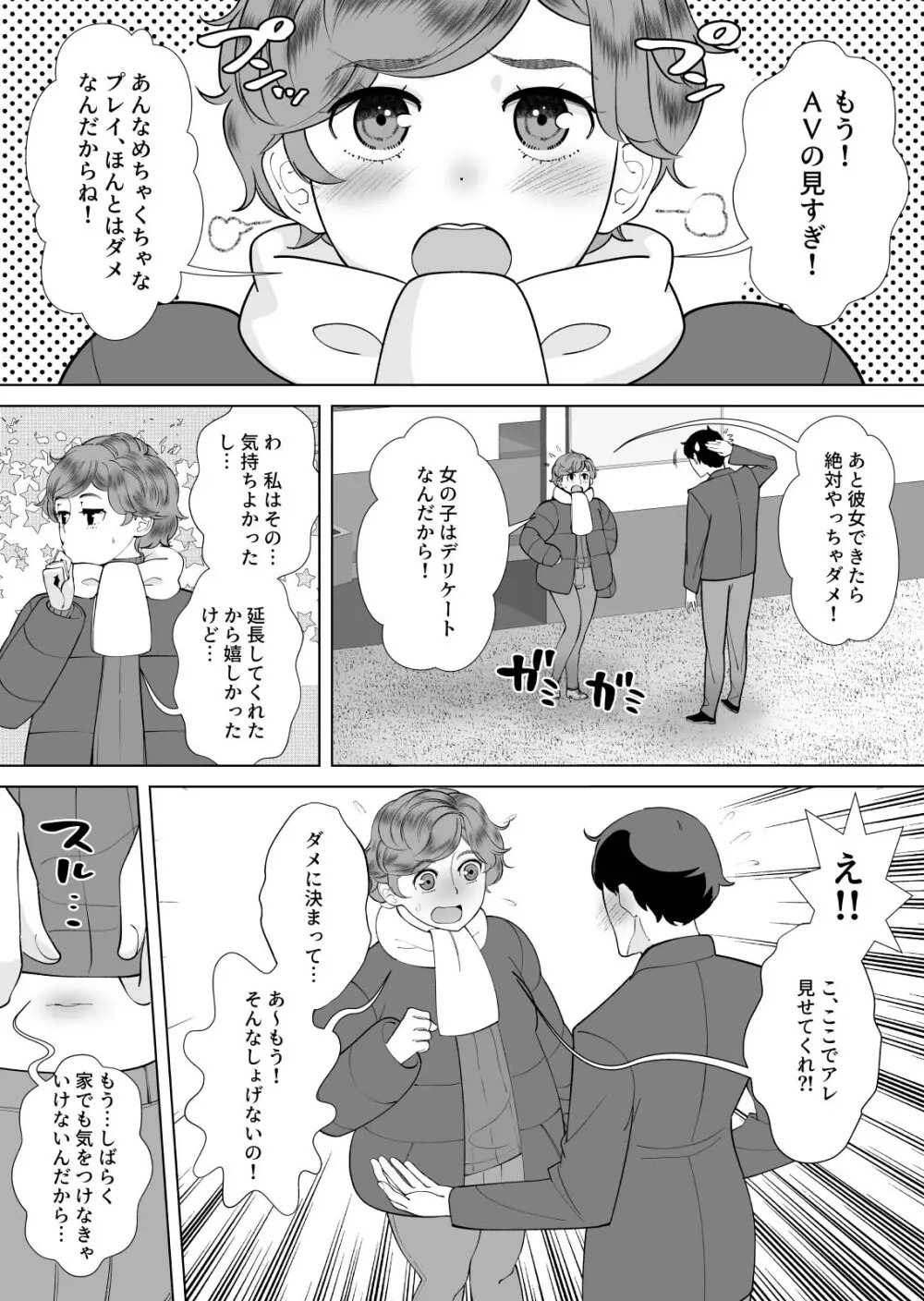 ママさんデリヘル 昼下がりの人妻たち -みつこ- Page.47