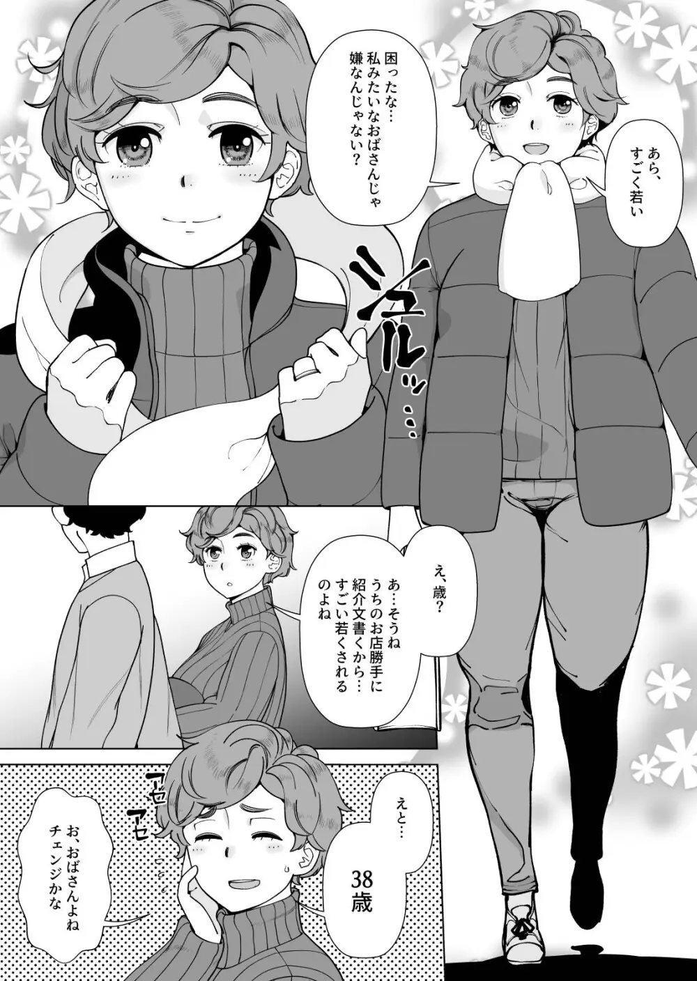 ママさんデリヘル 昼下がりの人妻たち -みつこ- Page.5