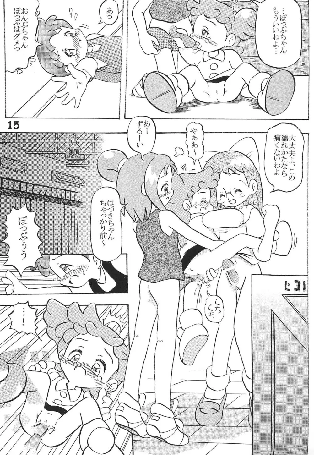 ヌイテル? Page.15