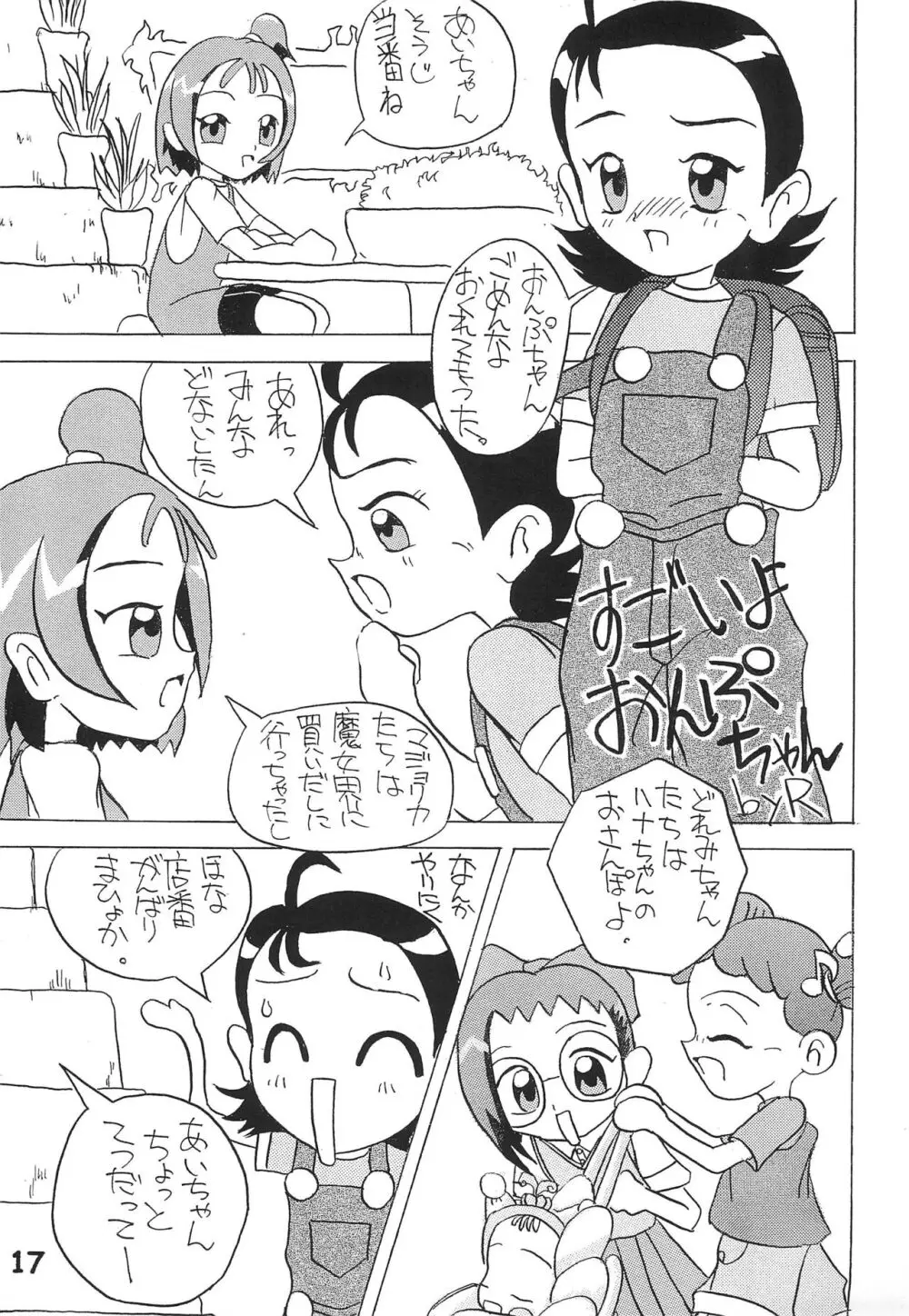 ヌイテル? Page.17