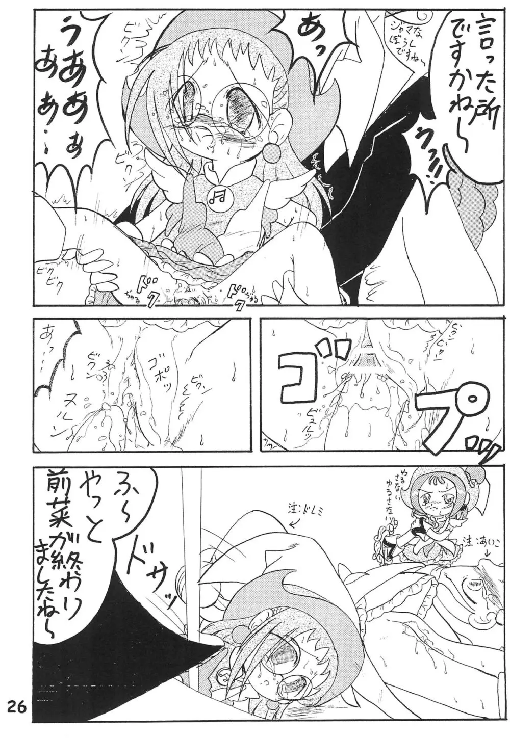 ヌイテル? Page.26