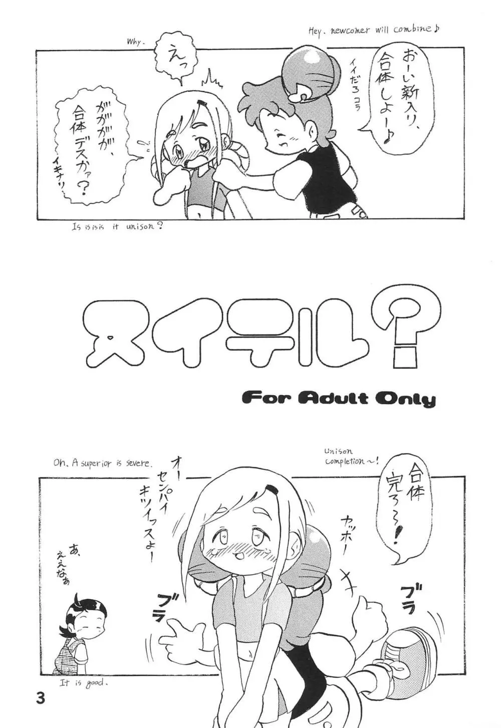 ヌイテル? Page.3