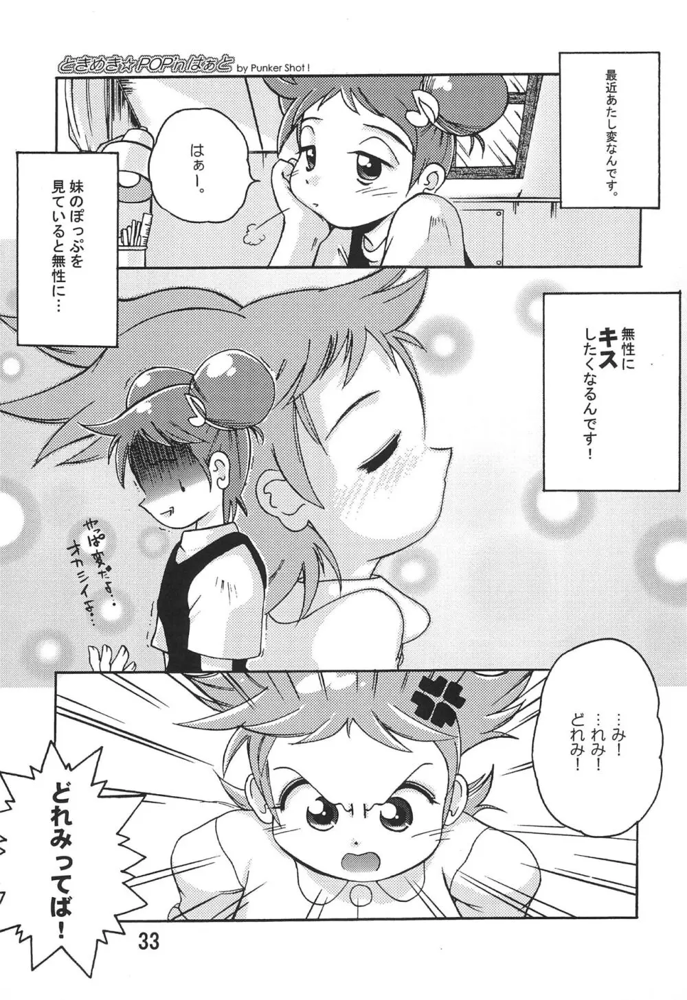 ヌイテル? Page.33