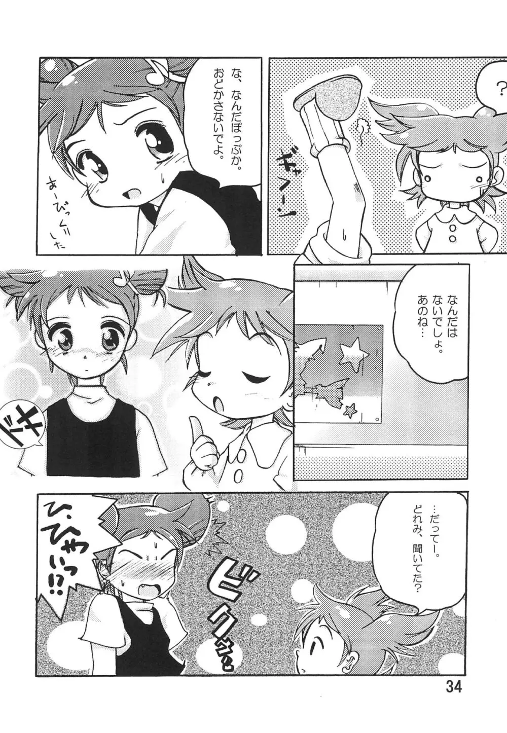 ヌイテル? Page.34