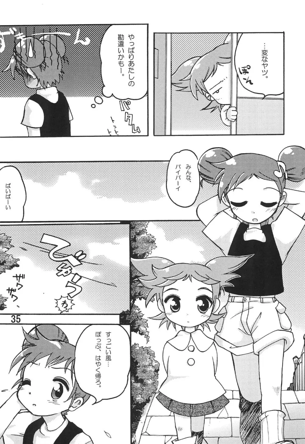 ヌイテル? Page.35