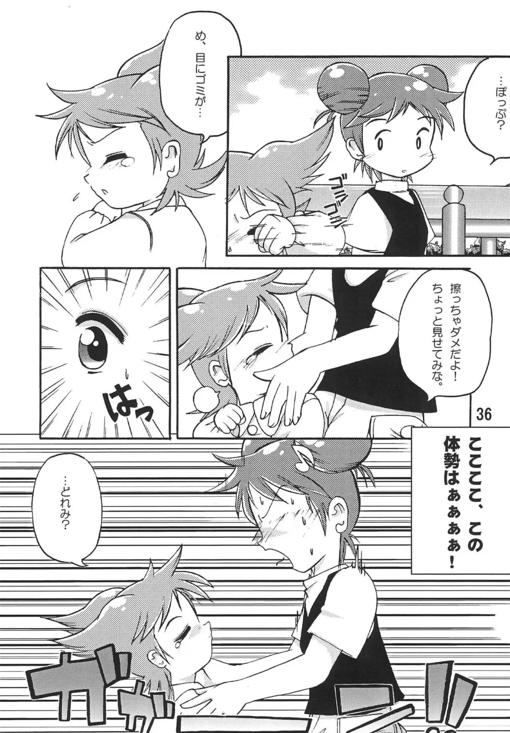 ヌイテル? Page.36