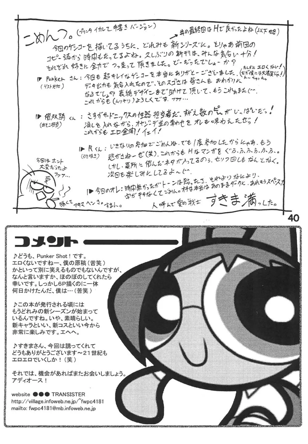 ヌイテル? Page.40