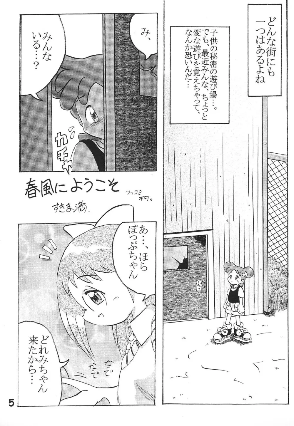 ヌイテル? Page.5