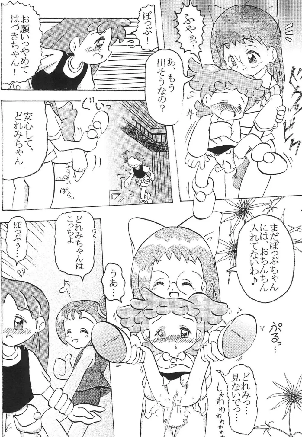 ヌイテル? Page.8