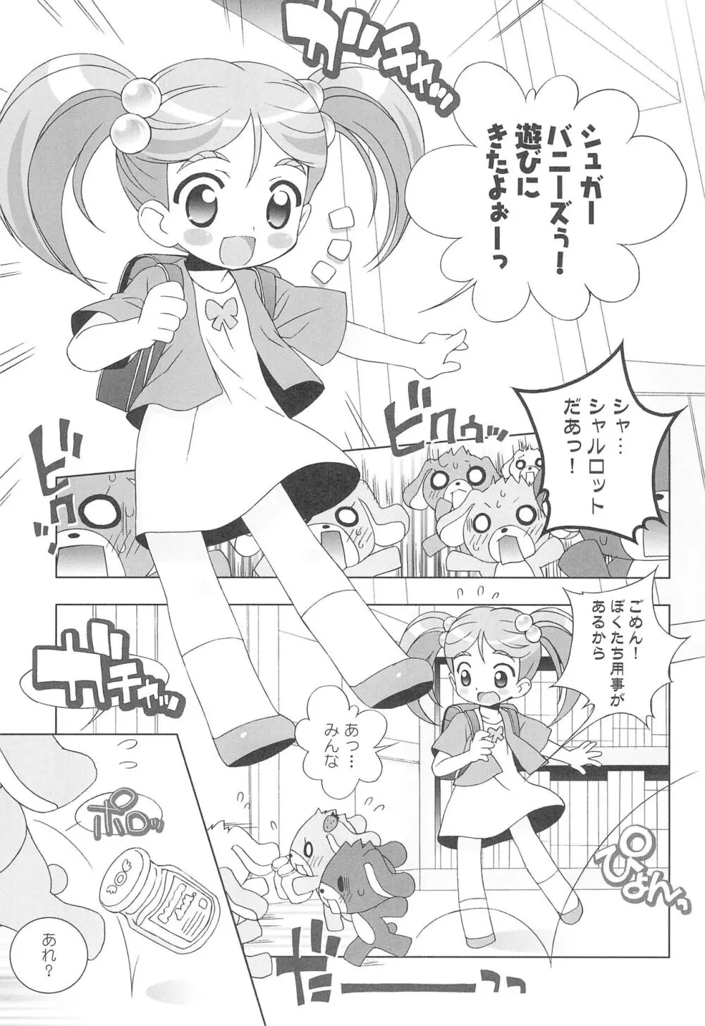 アニエロ ミックス.009 Page.5