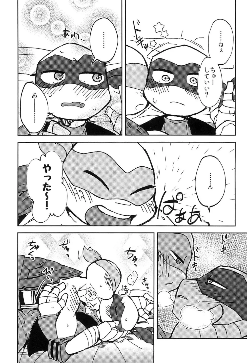 こんなのナニかの間違いだ!! Page.15