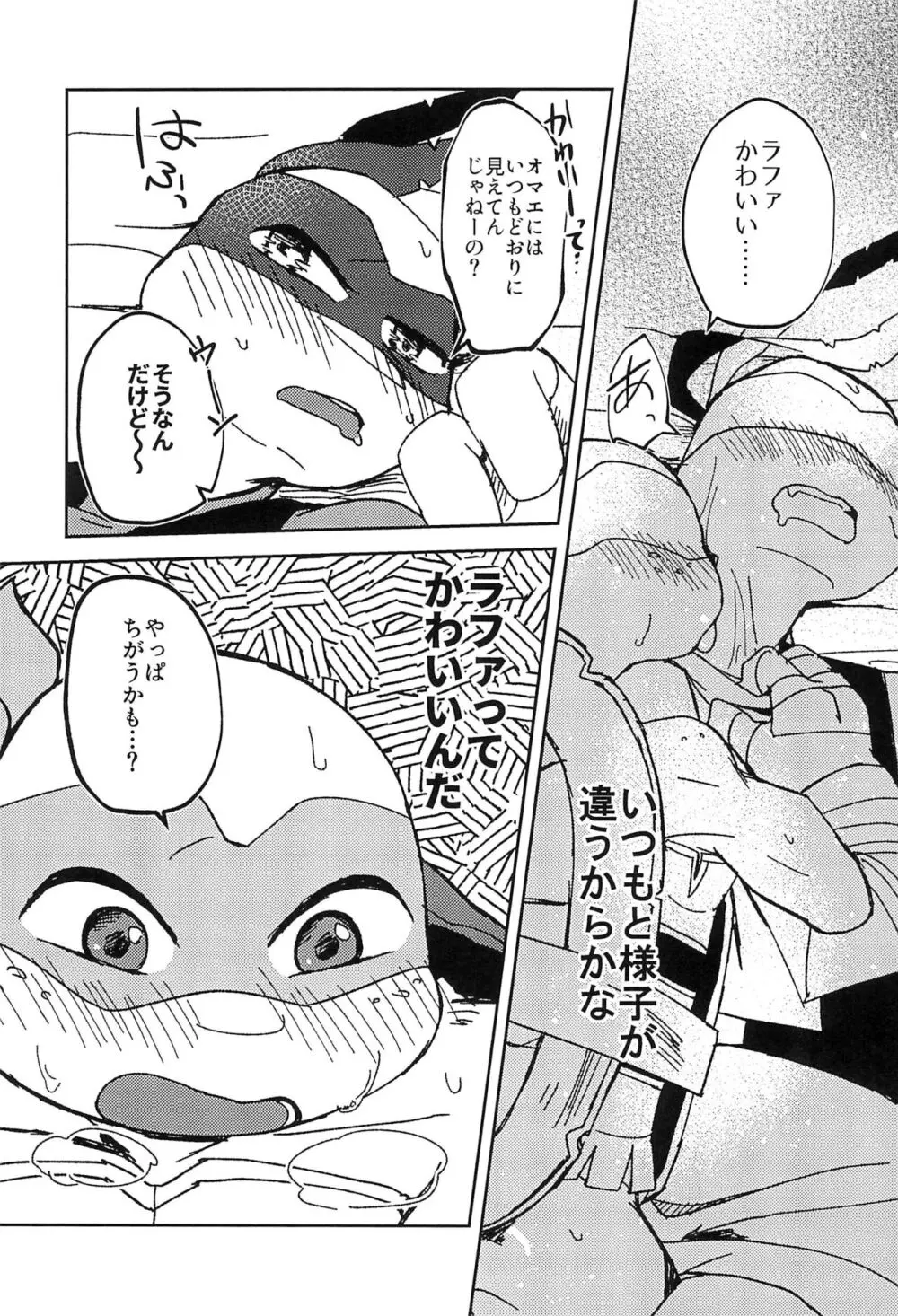 こんなのナニかの間違いだ!! Page.17