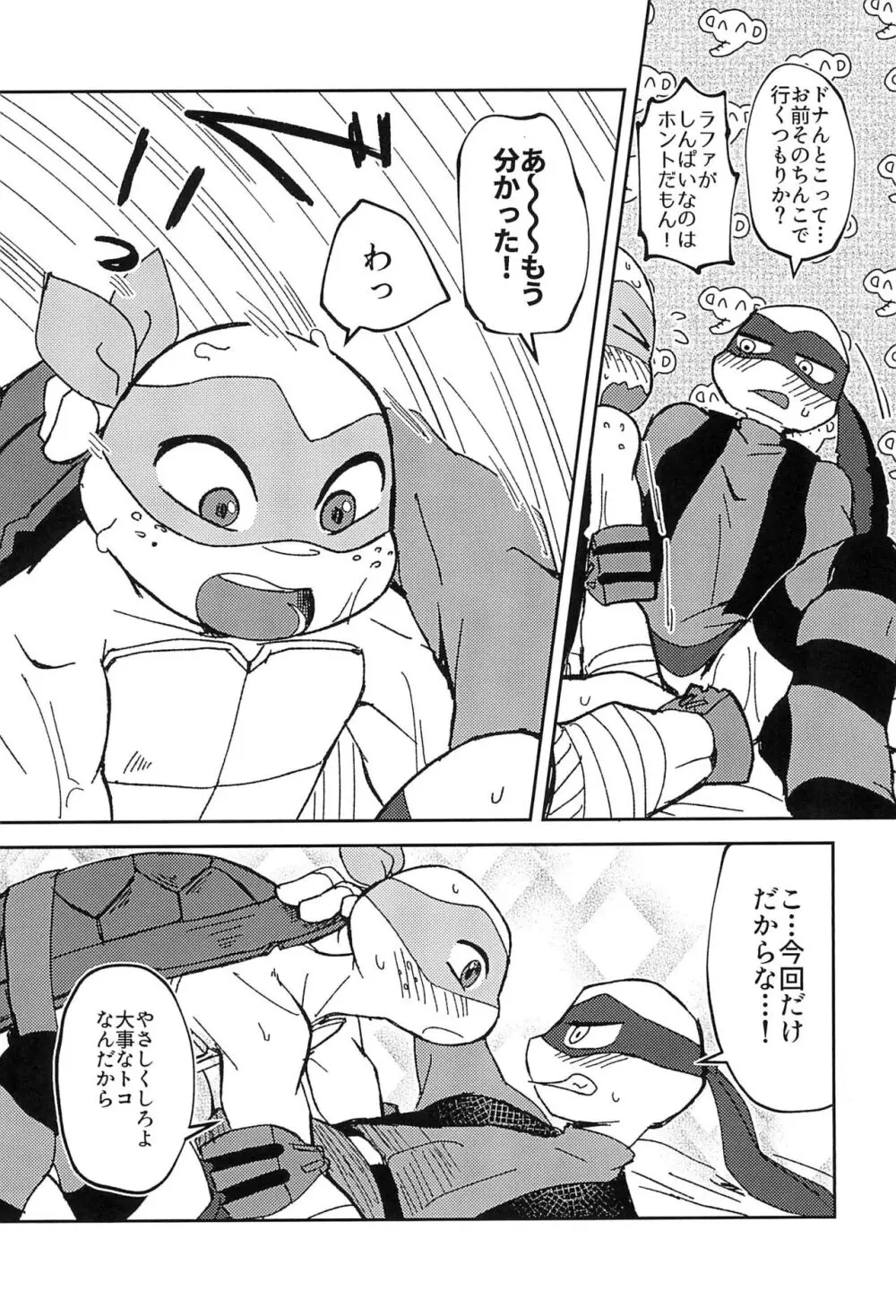 こんなのナニかの間違いだ!! Page.20