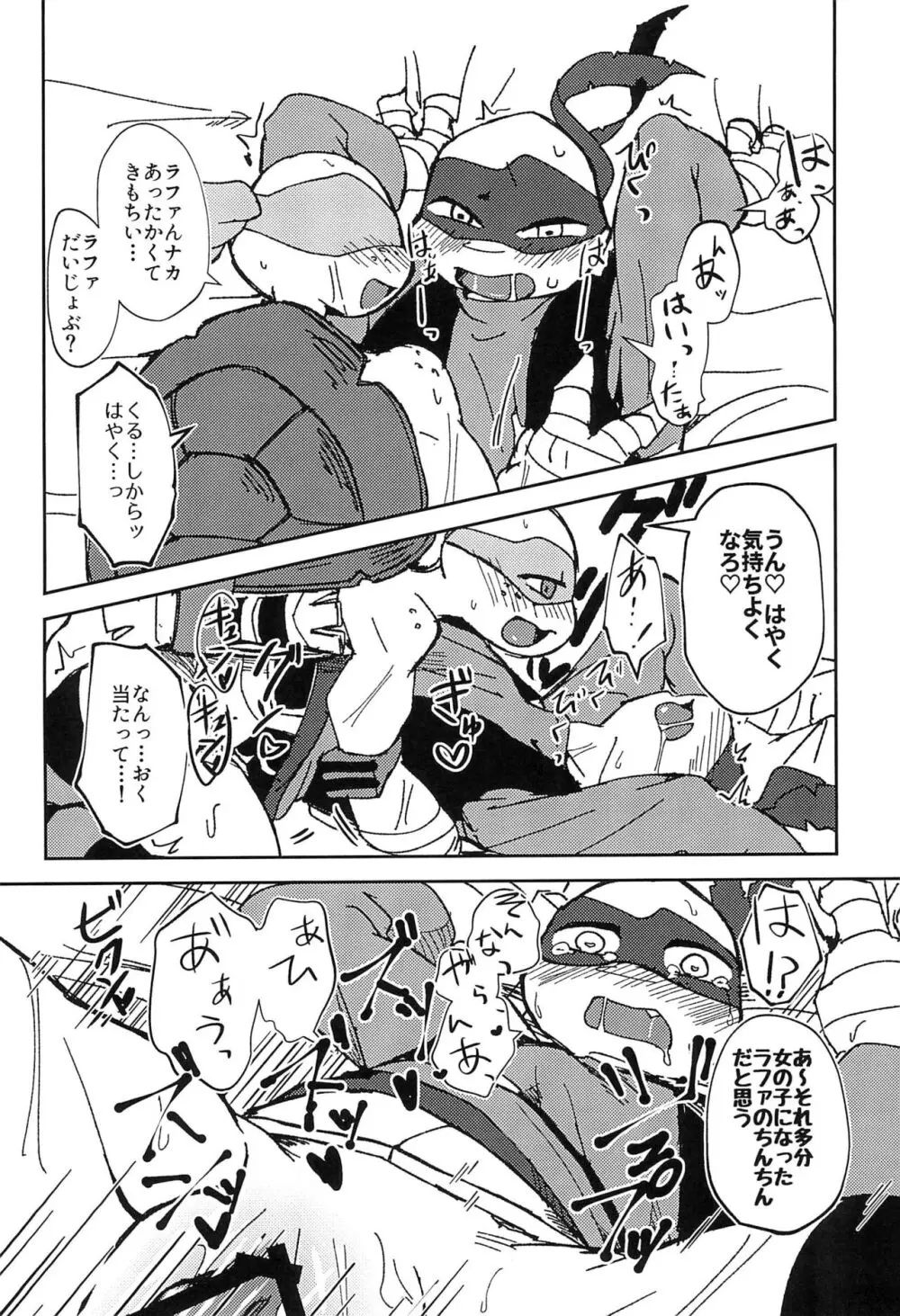 こんなのナニかの間違いだ!! Page.22