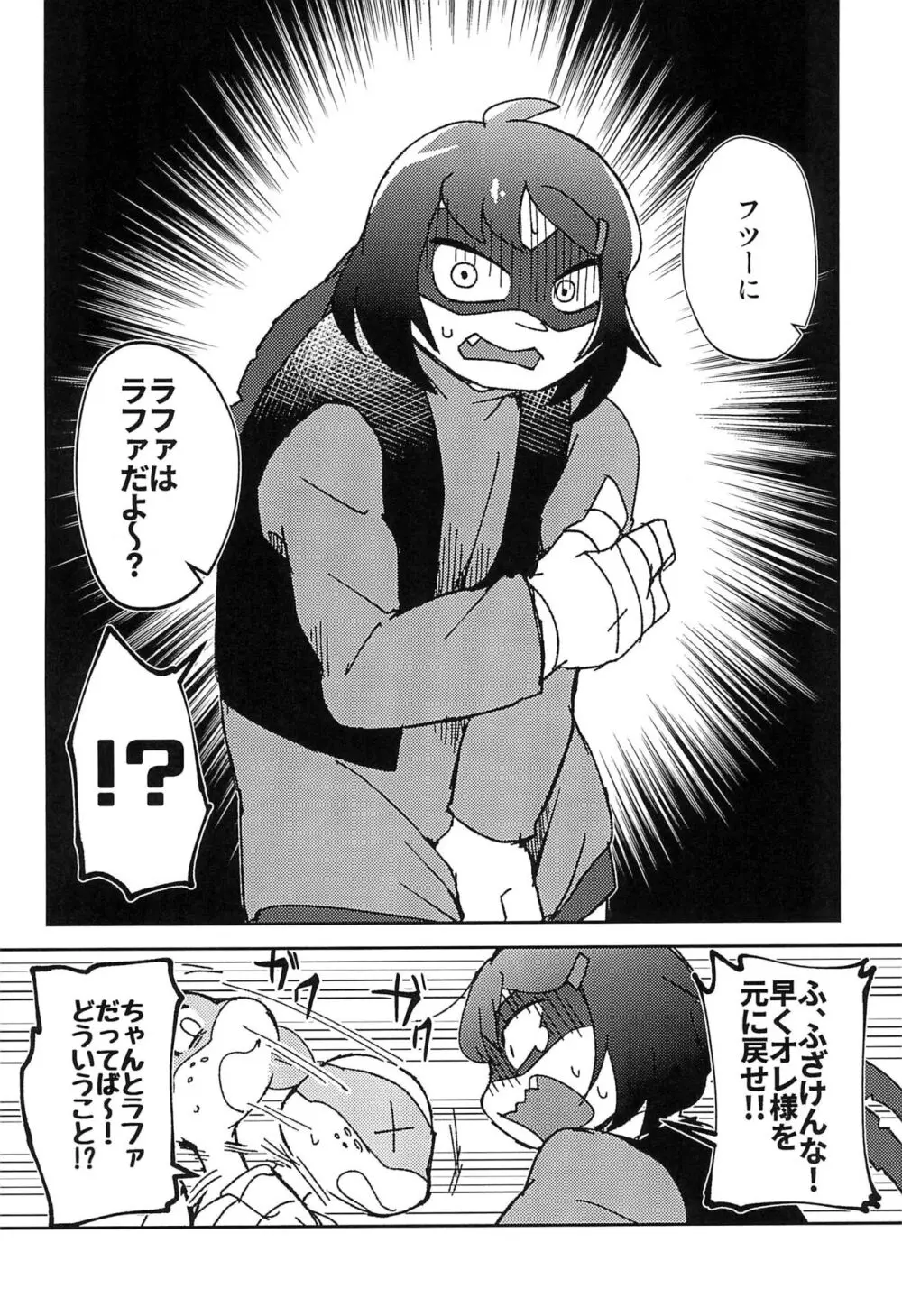 こんなのナニかの間違いだ!! Page.8