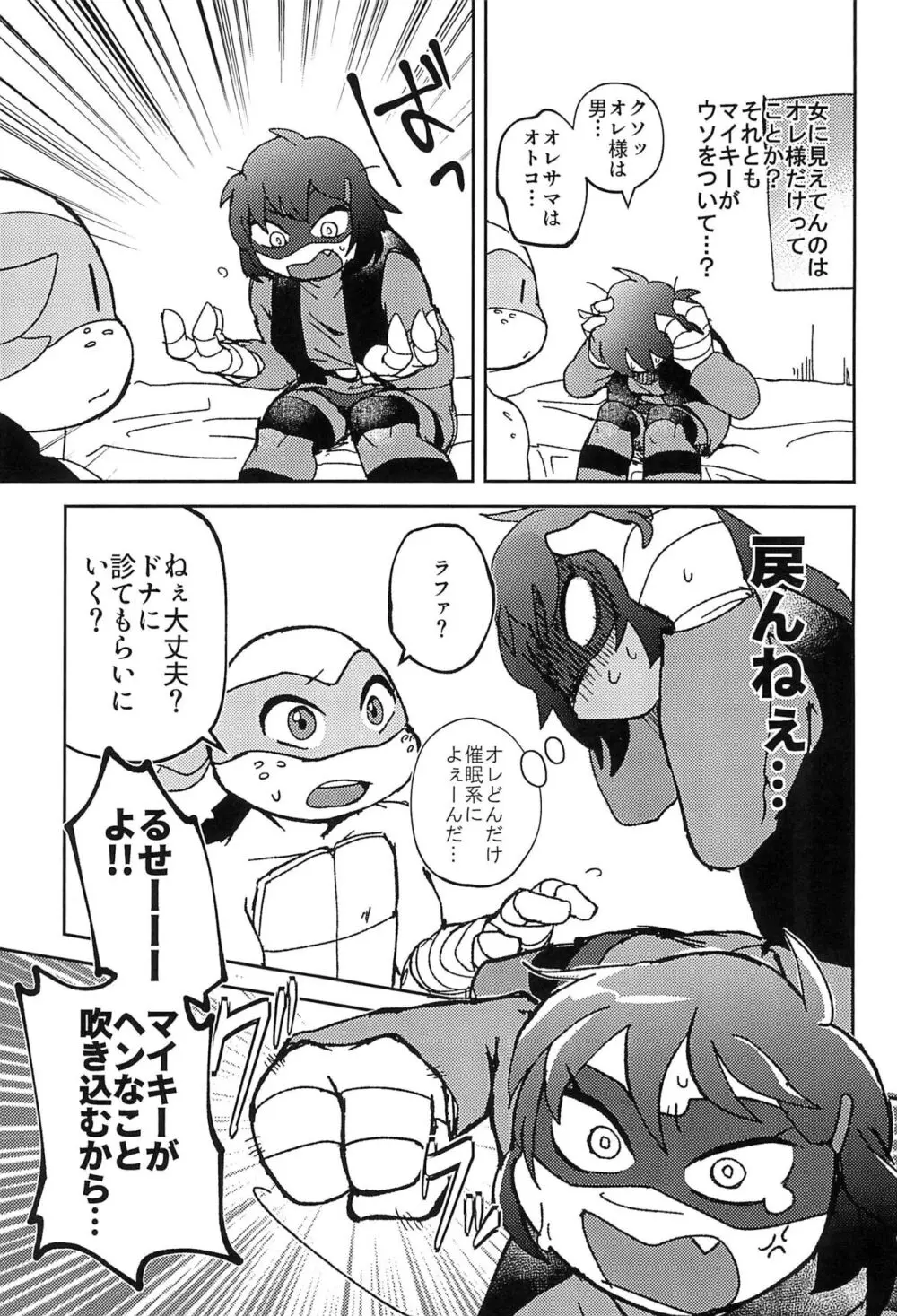 こんなのナニかの間違いだ!! Page.9