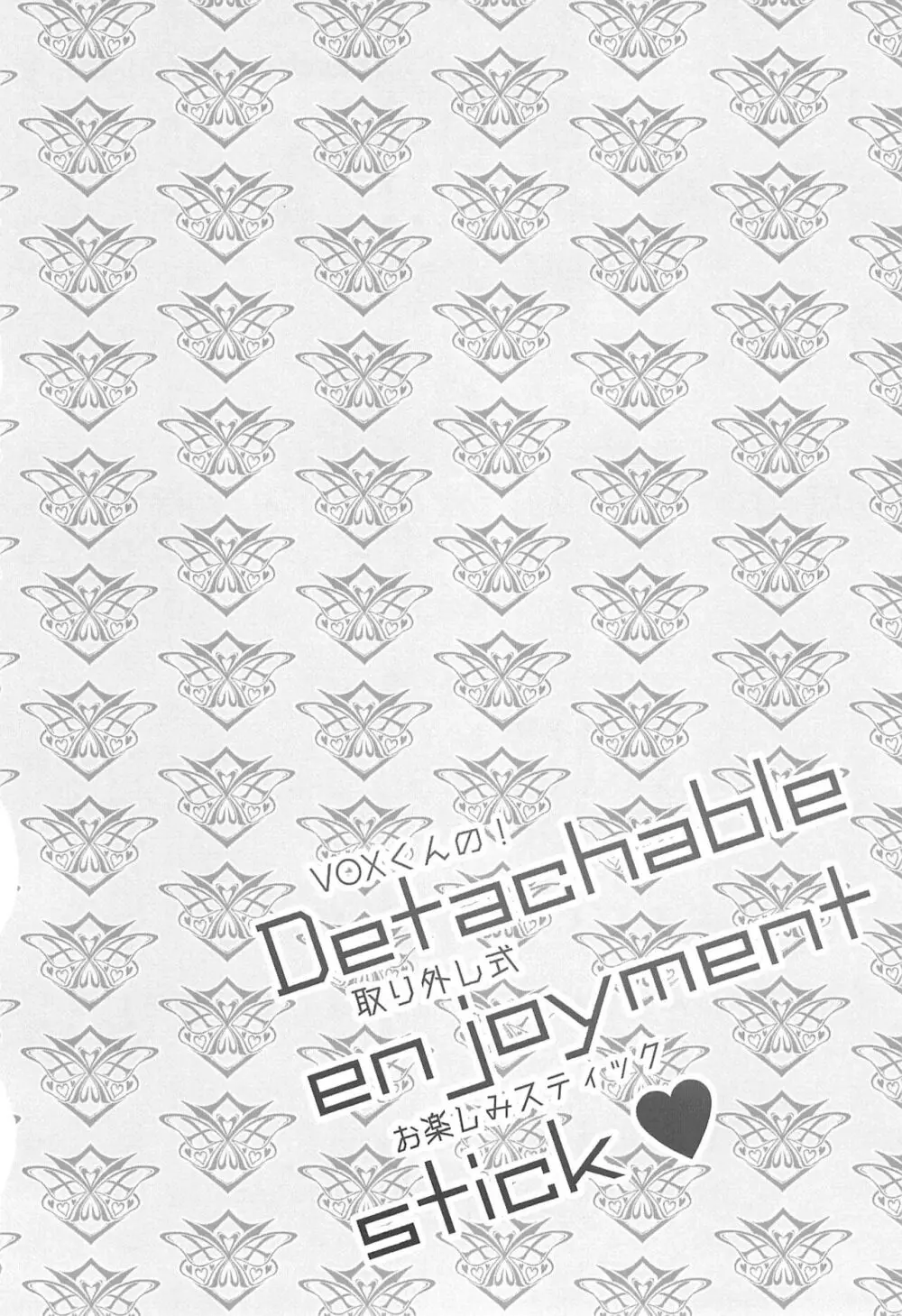 Detachable enjoyment stick Page.4