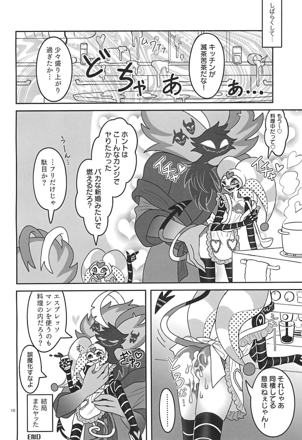 地獄の何処より甘ったるい。 Page.10