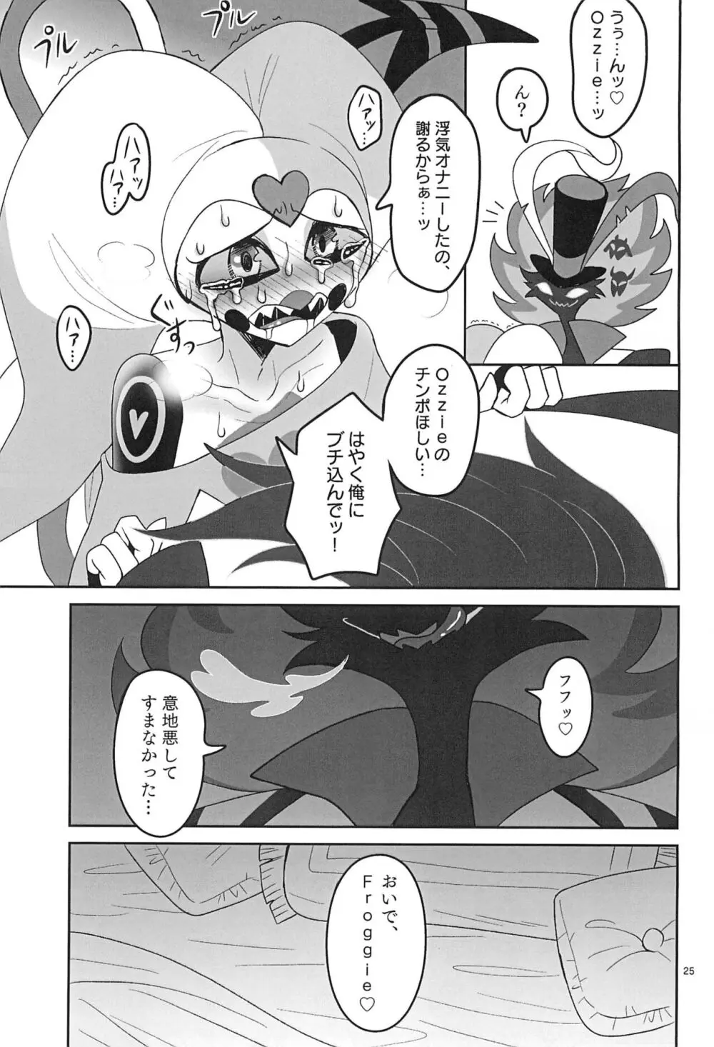 地獄の何処より甘ったるい。 Page.25