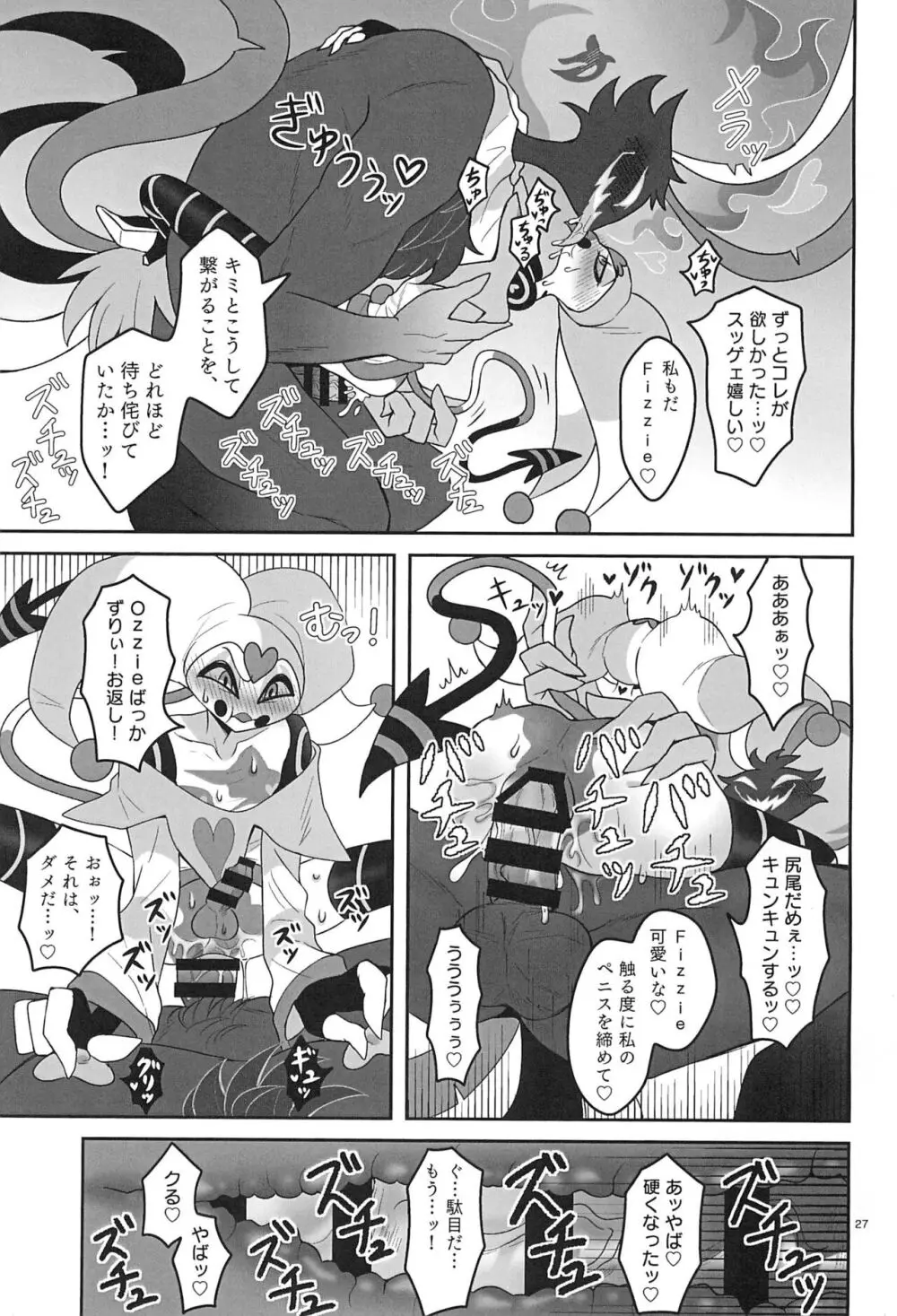 地獄の何処より甘ったるい。 Page.27