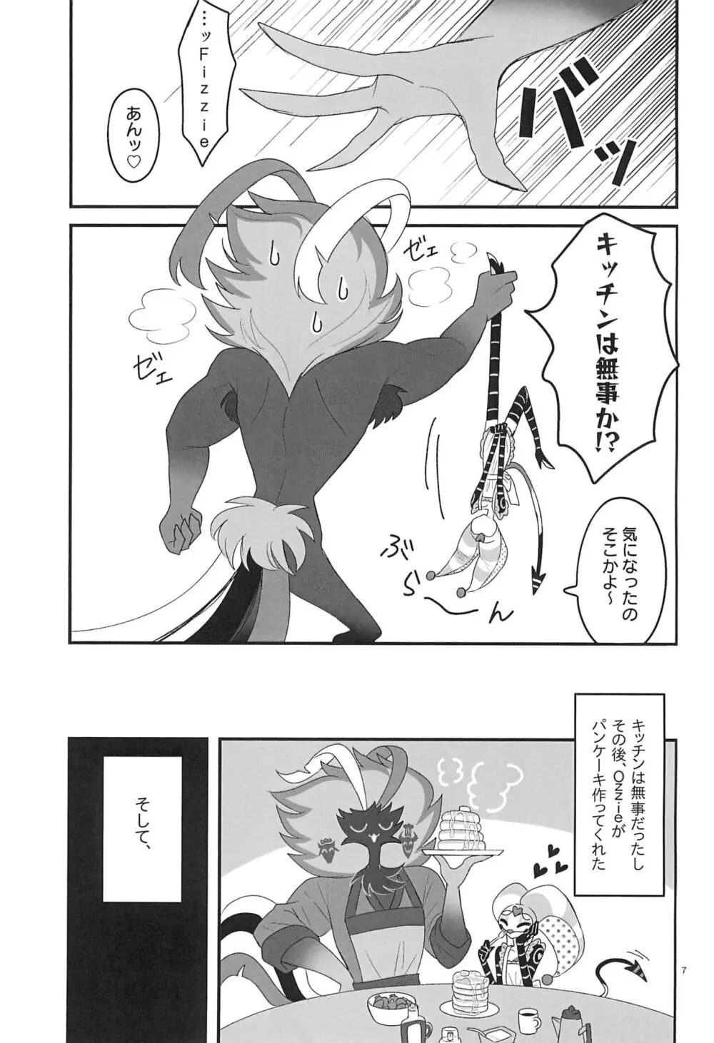 地獄の何処より甘ったるい。 Page.7