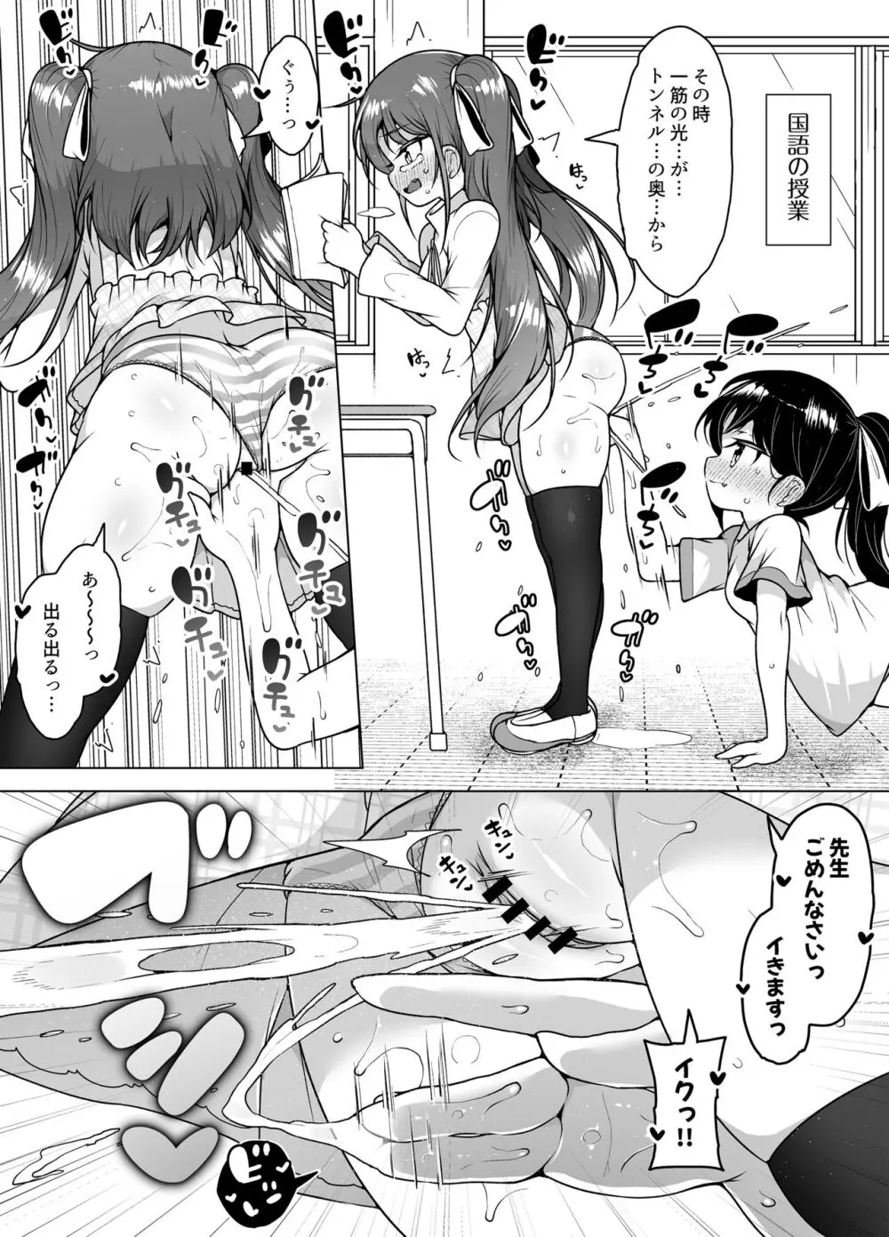 潮吹きの町「ホエールタウン」 ～ロリ姉妹の日常アクメ生活～ Page.10