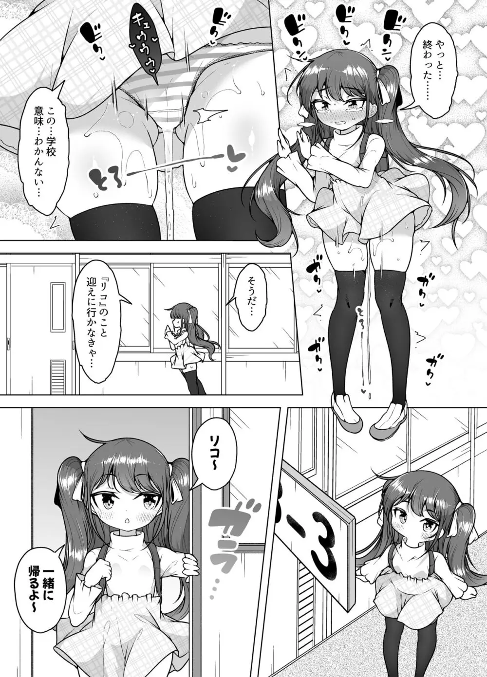 潮吹きの町「ホエールタウン」 ～ロリ姉妹の日常アクメ生活～ Page.13