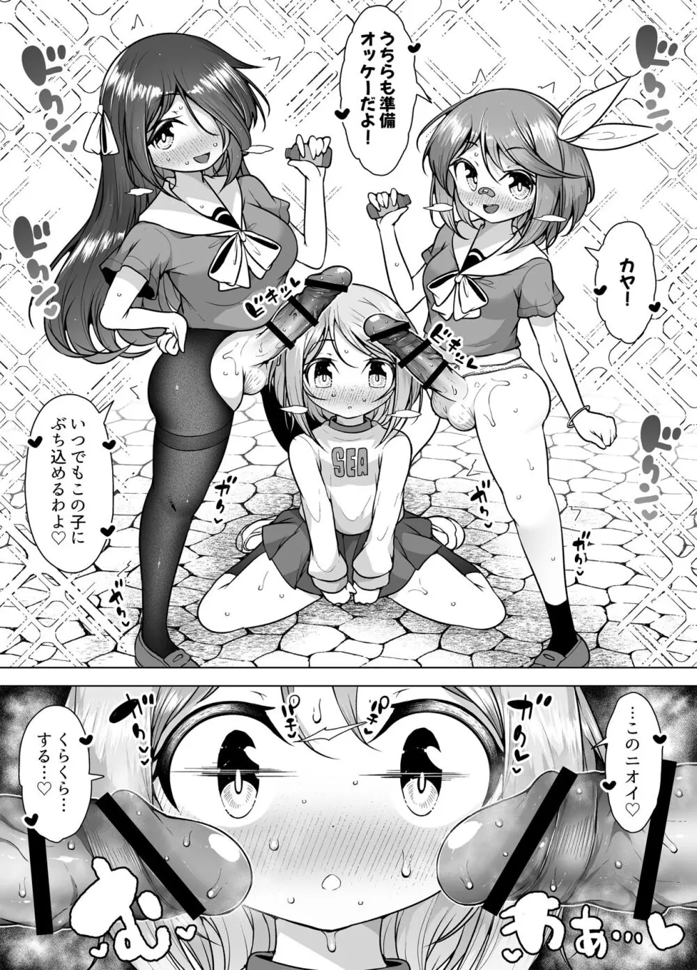 潮吹きの町「ホエールタウン」 ～ロリ姉妹の日常アクメ生活～ Page.46