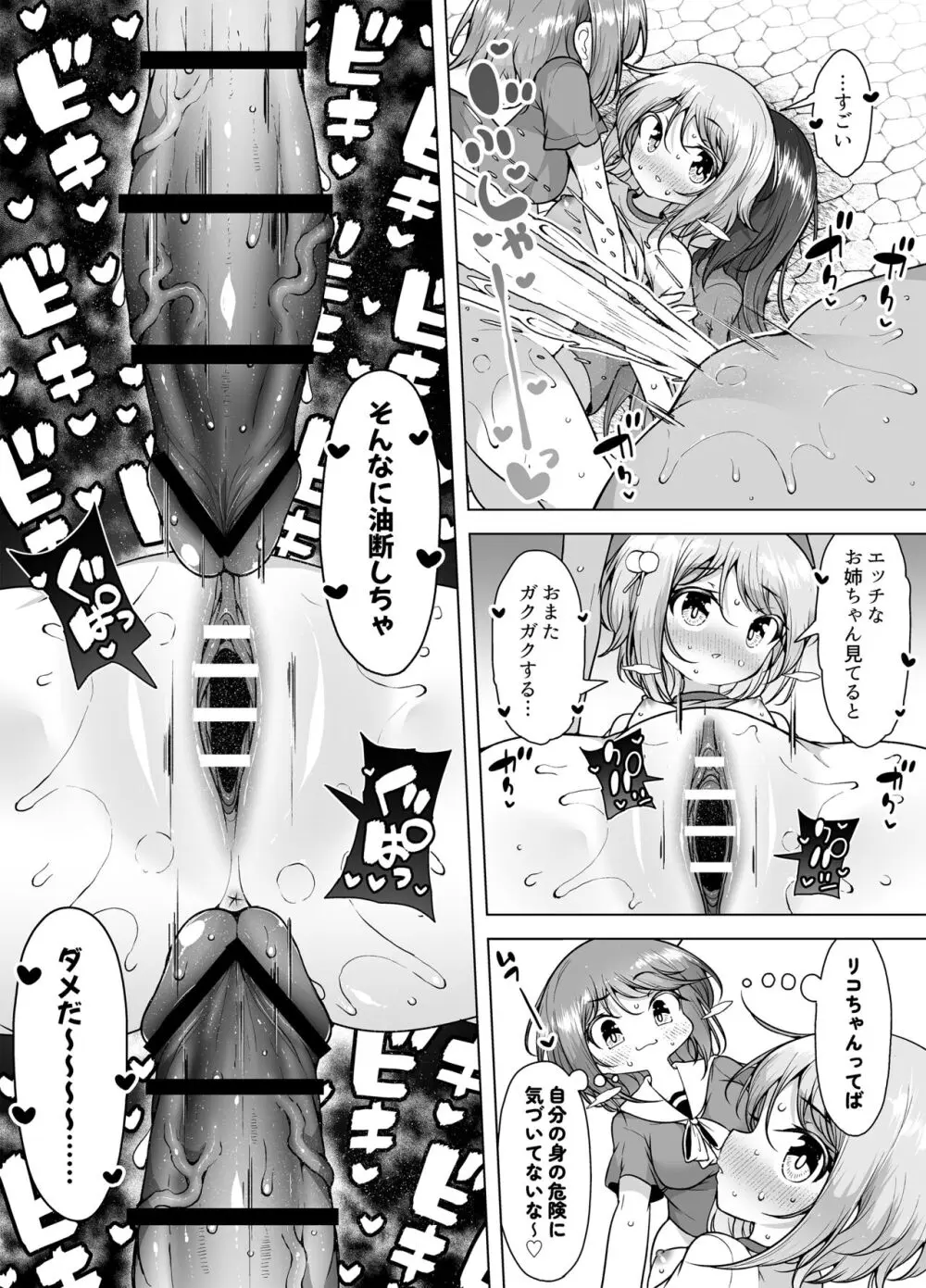 潮吹きの町「ホエールタウン」 ～ロリ姉妹の日常アクメ生活～ Page.53