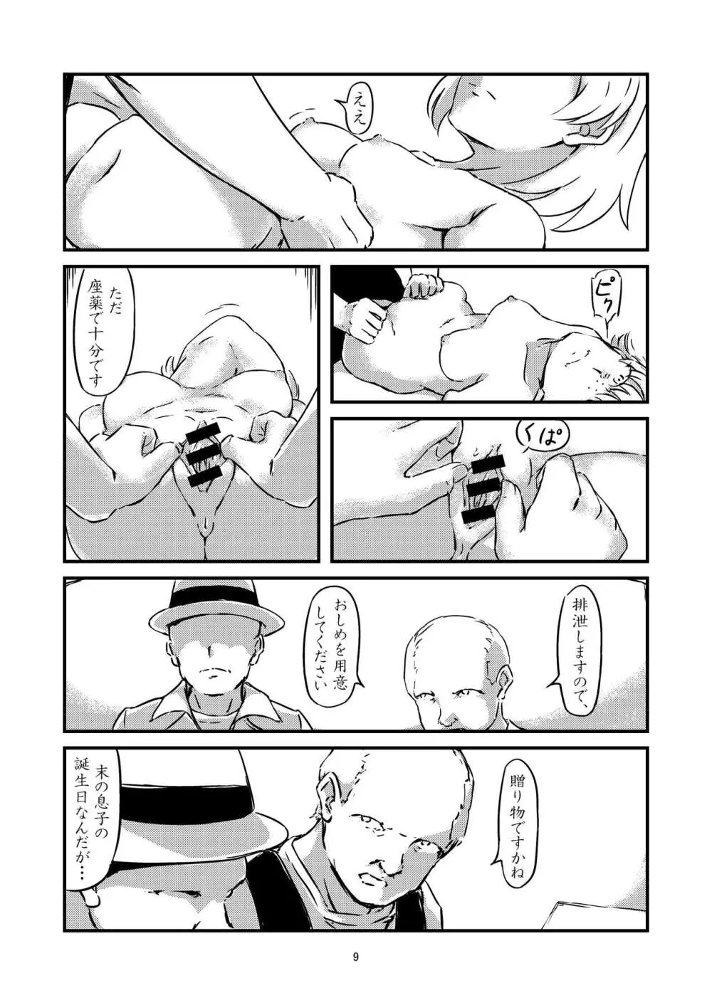 青い目の人形 Page.3