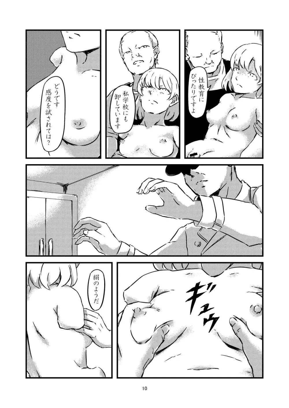 青い目の人形 Page.4