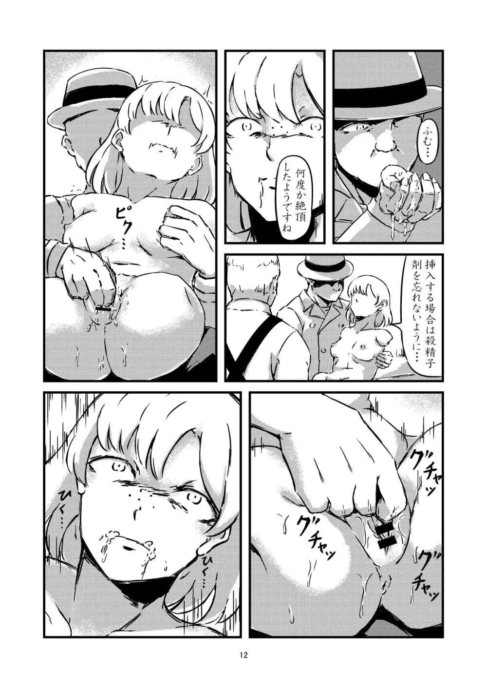 青い目の人形 Page.6