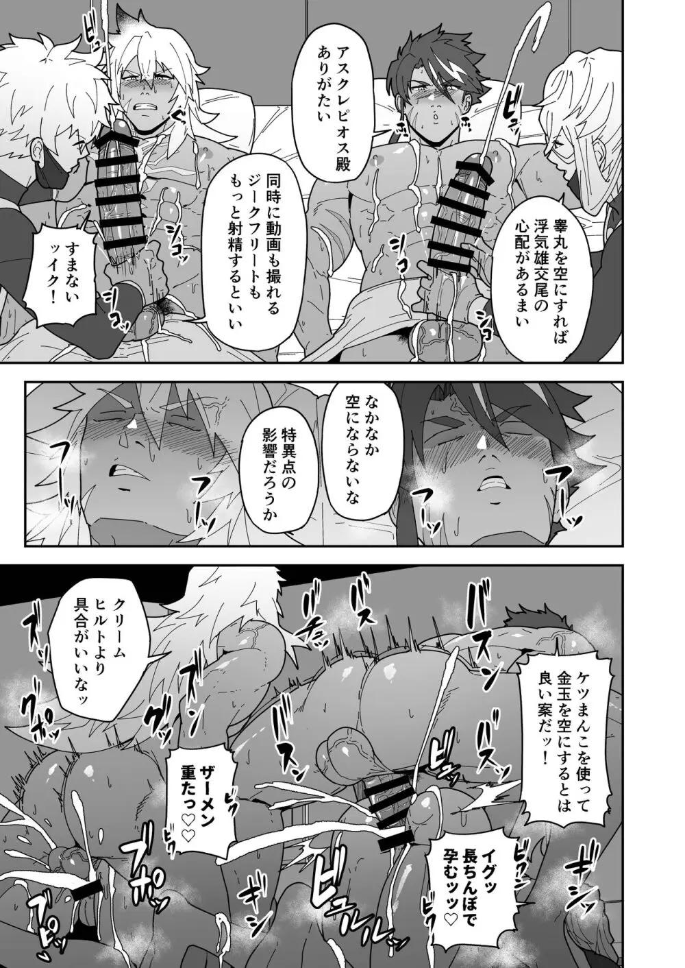 カルデアバズサマーホテル Page.15