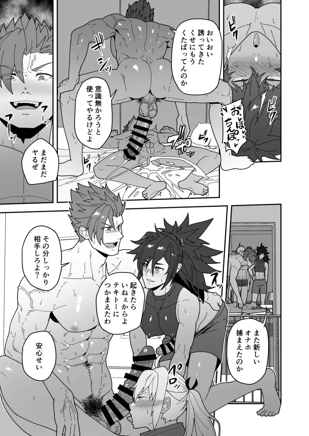 カルデアバズサマーホテル Page.25