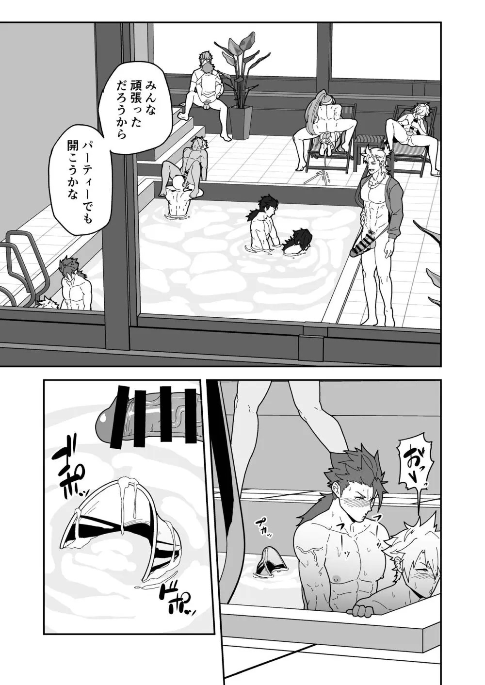 カルデアバズサマーホテル Page.27