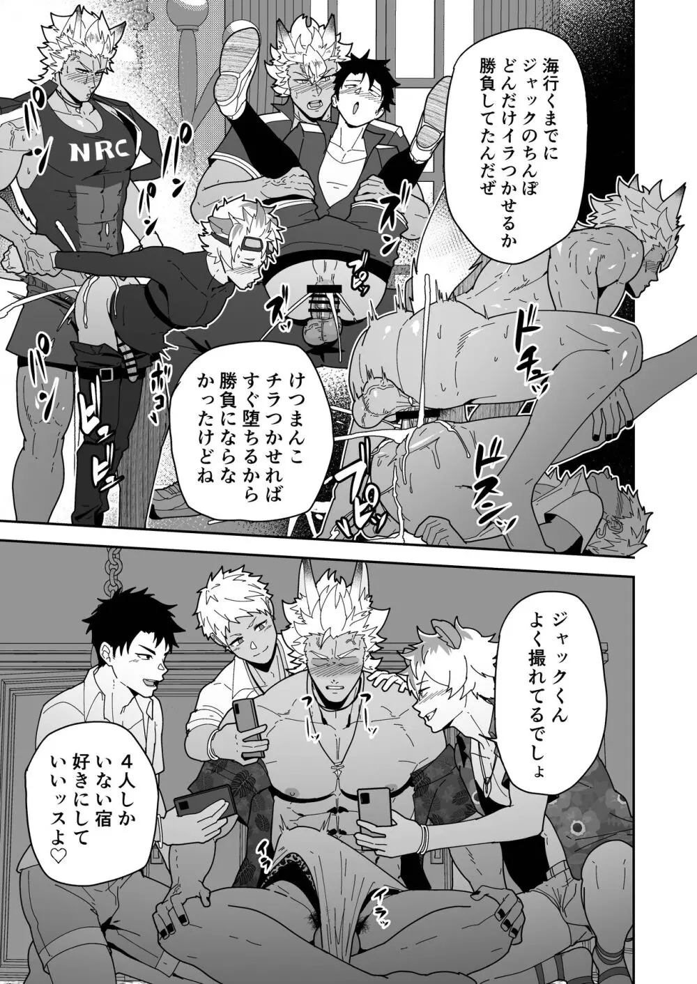 雄鍋本YF2024 -summer- Page.5