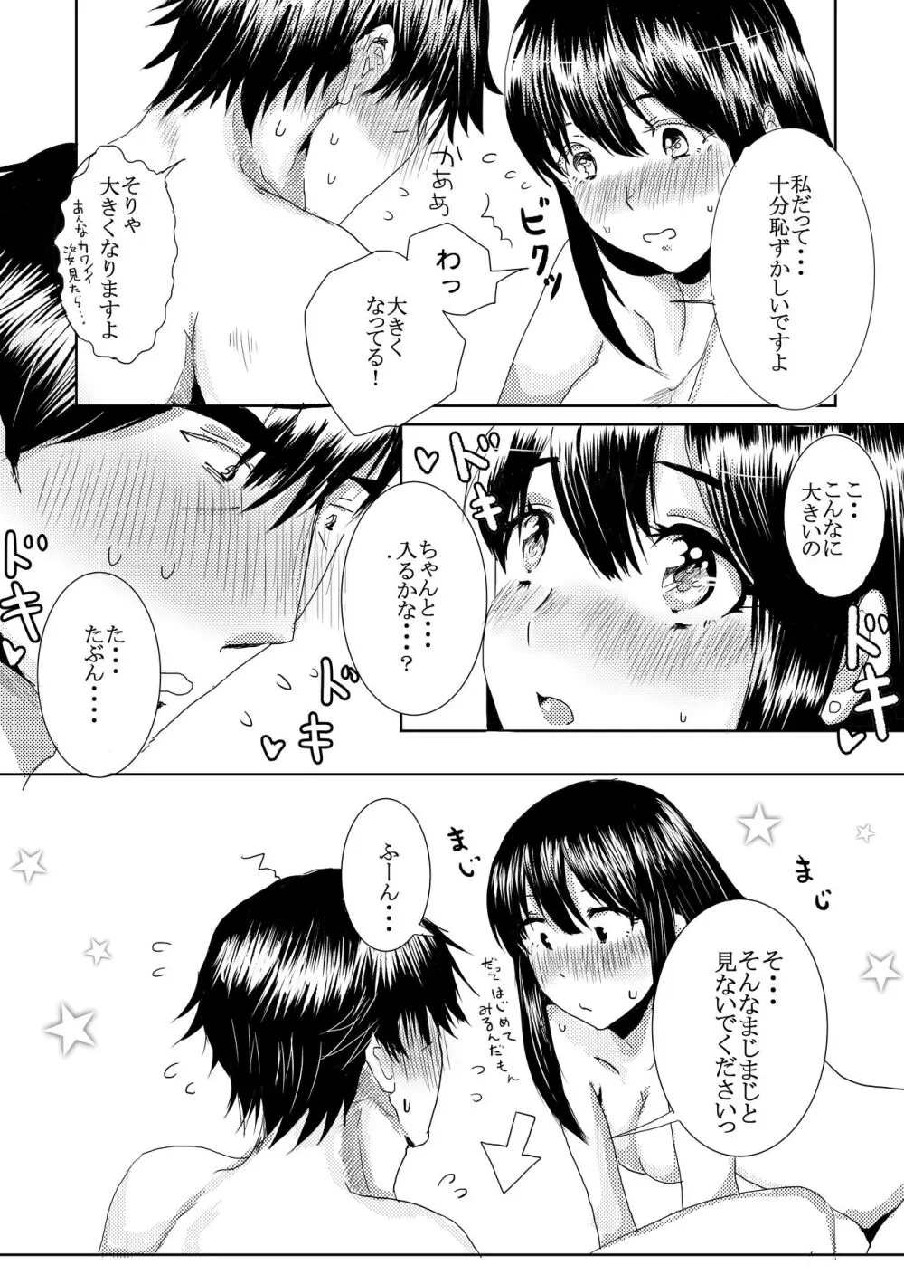 こつぶっこ おはよ Page.11