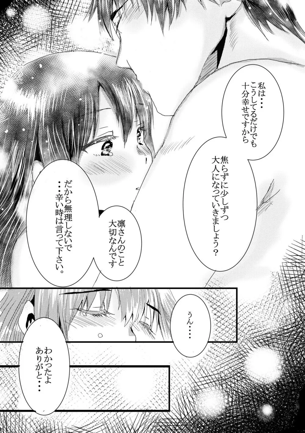 こつぶっこ おはよ Page.17