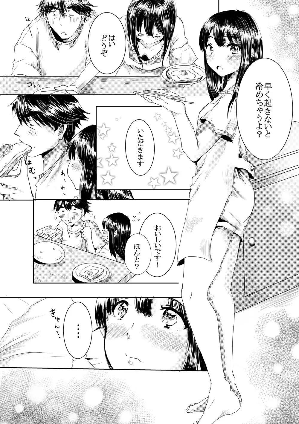 こつぶっこ おはよ Page.20