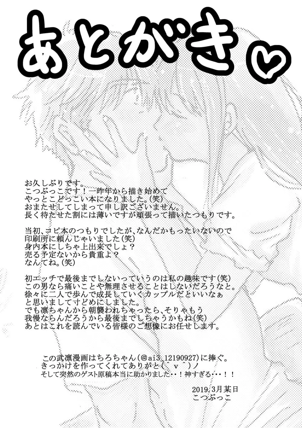 こつぶっこ おはよ Page.24