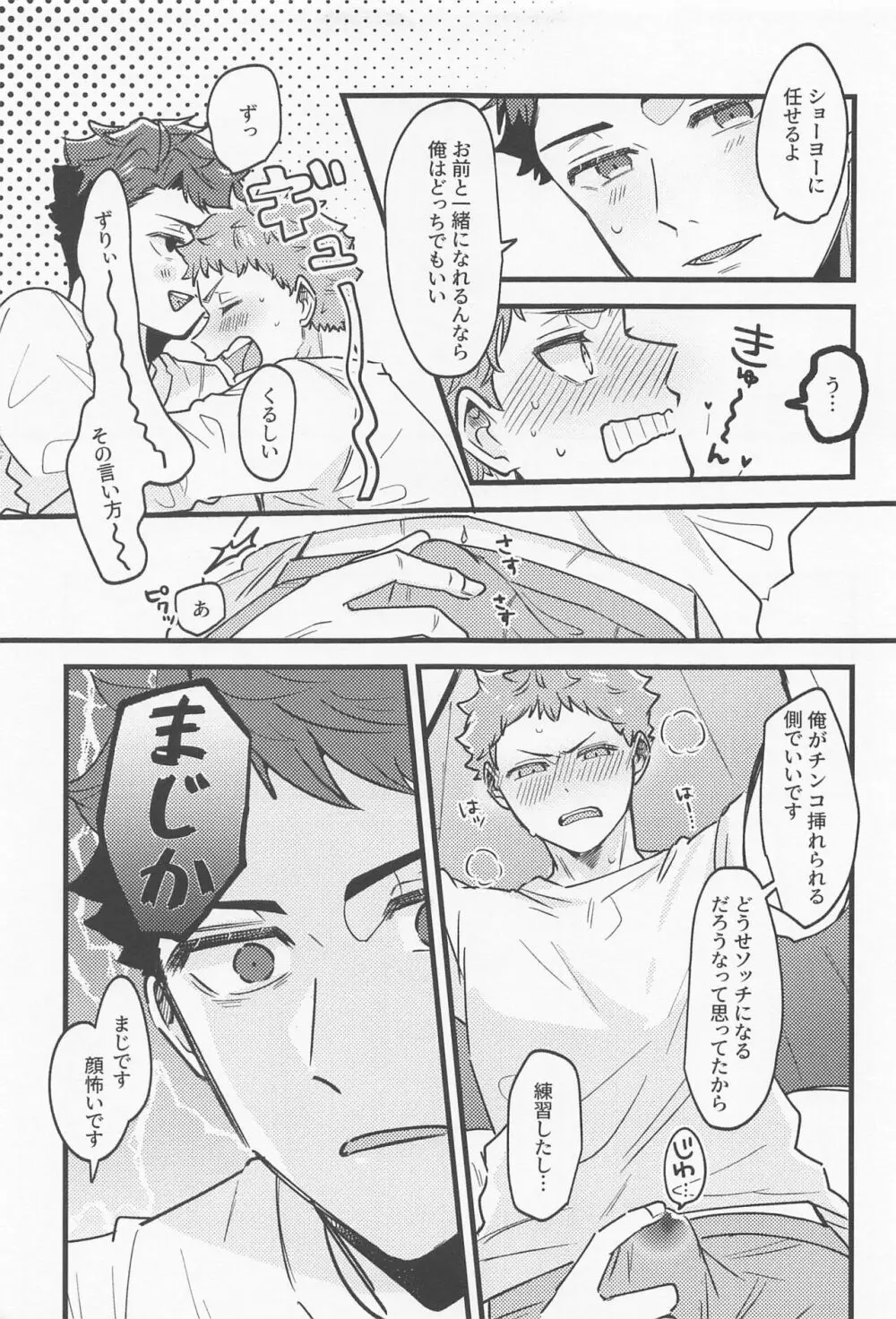 リベンジマッチバージンナイト Page.12