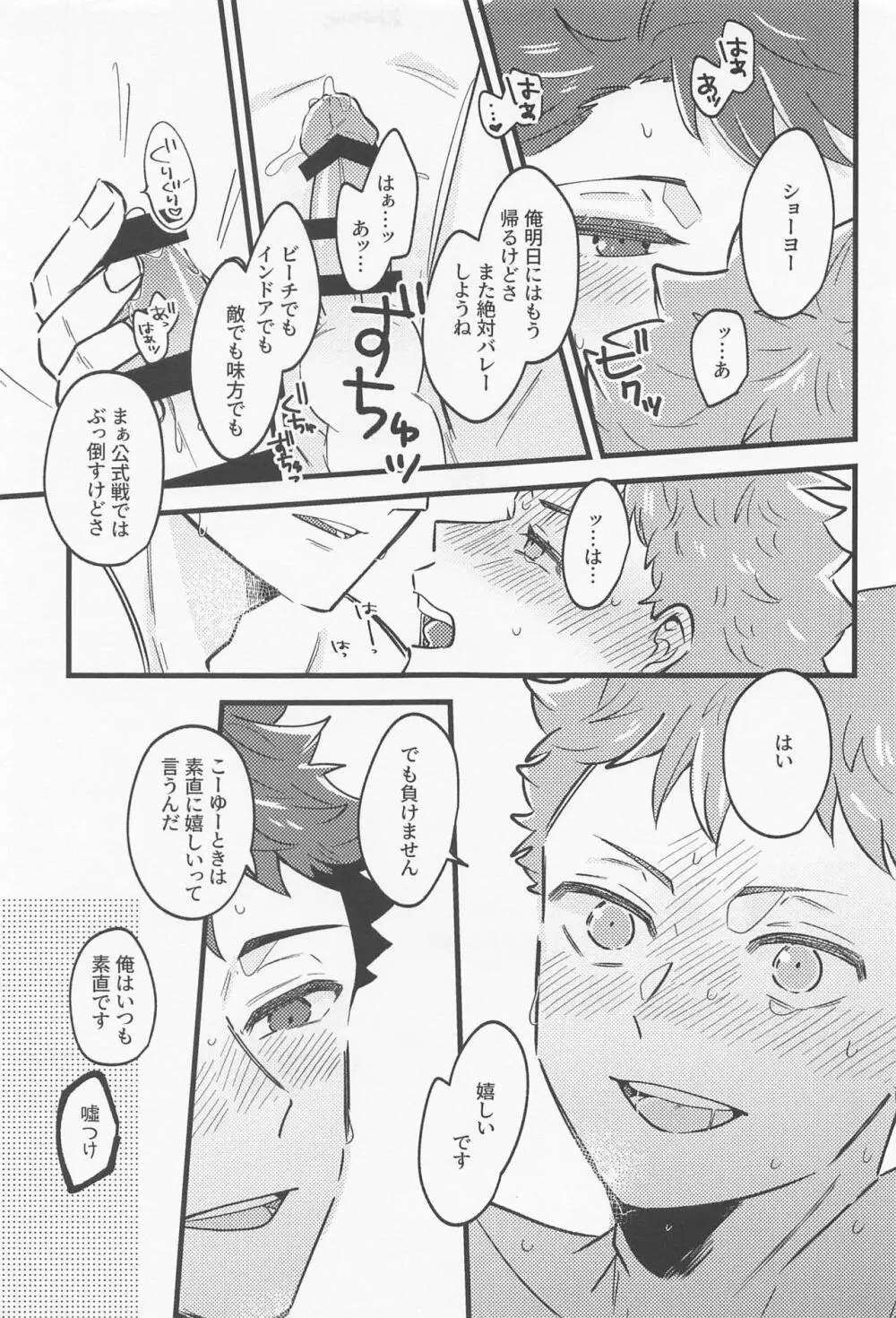 リベンジマッチバージンナイト Page.18