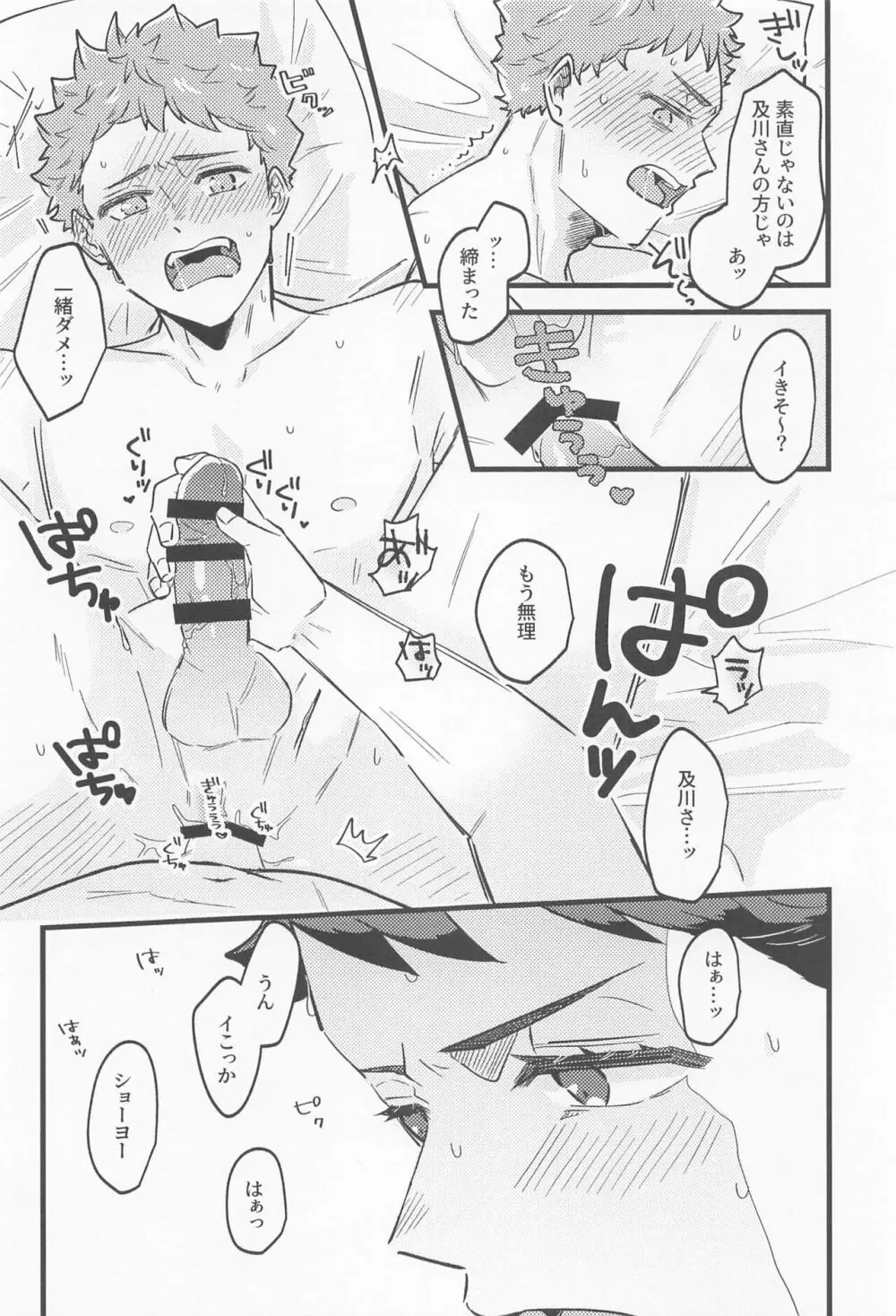 リベンジマッチバージンナイト Page.19