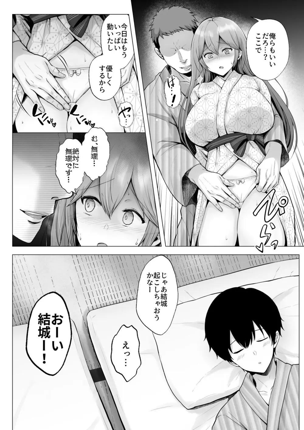 そして今日も弄ばれる 3 〜民宿編〜 Page.33