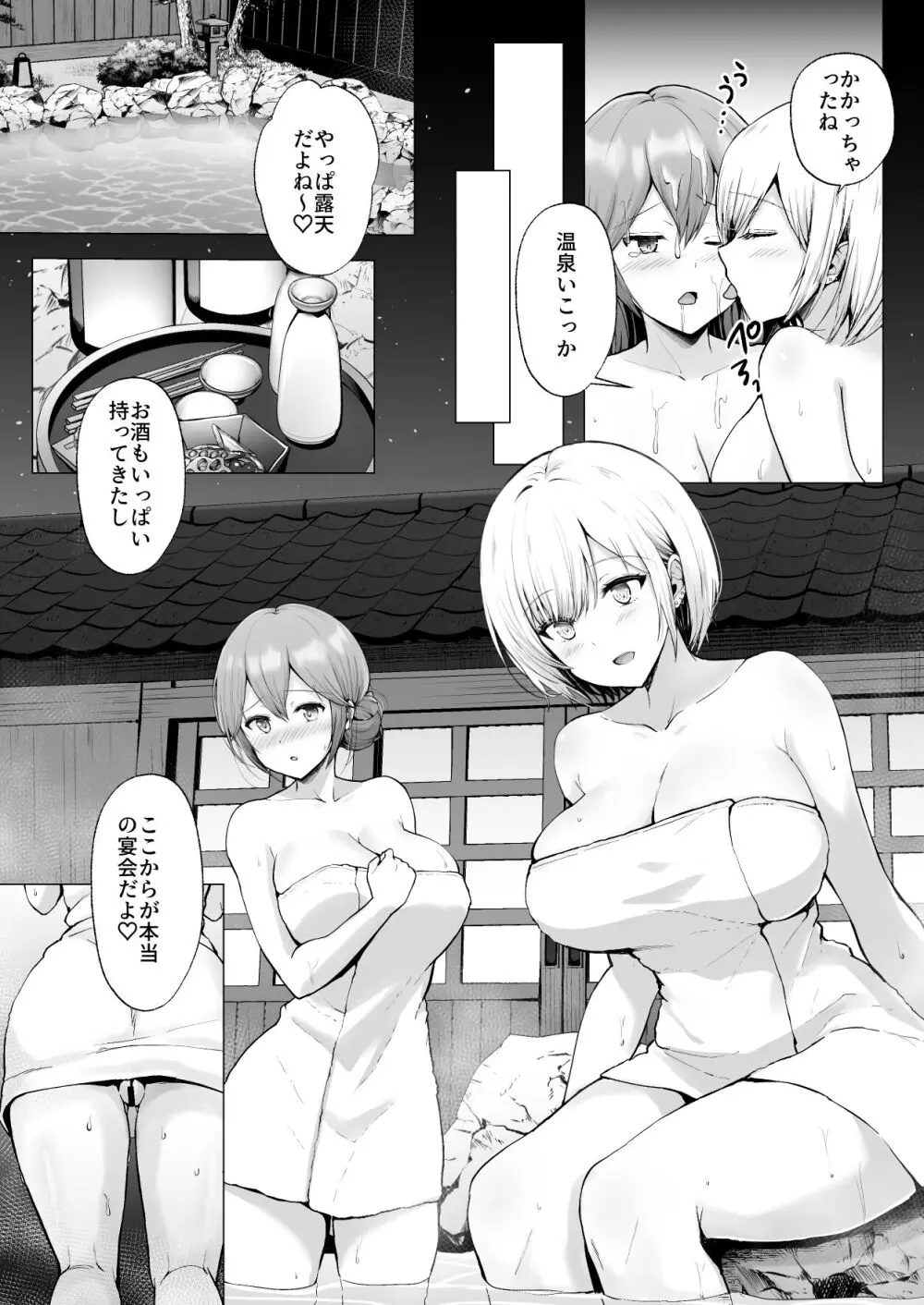 そして今日も弄ばれる 3 〜民宿編〜 Page.56