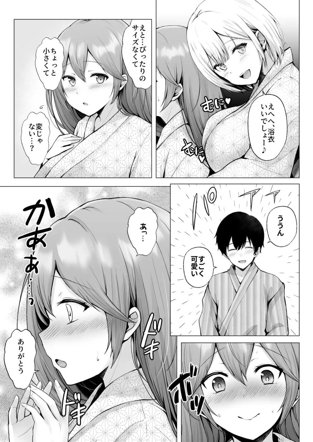 そして今日も弄ばれる 3 〜民宿編〜 Page.6