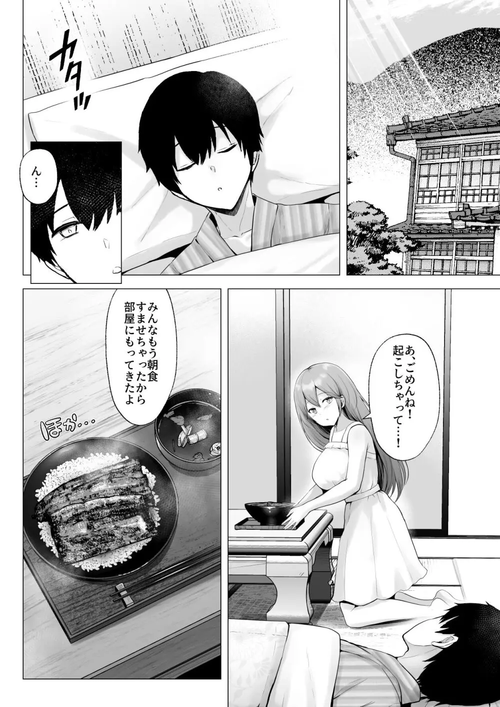 そして今日も弄ばれる 3 〜民宿編〜 Page.71