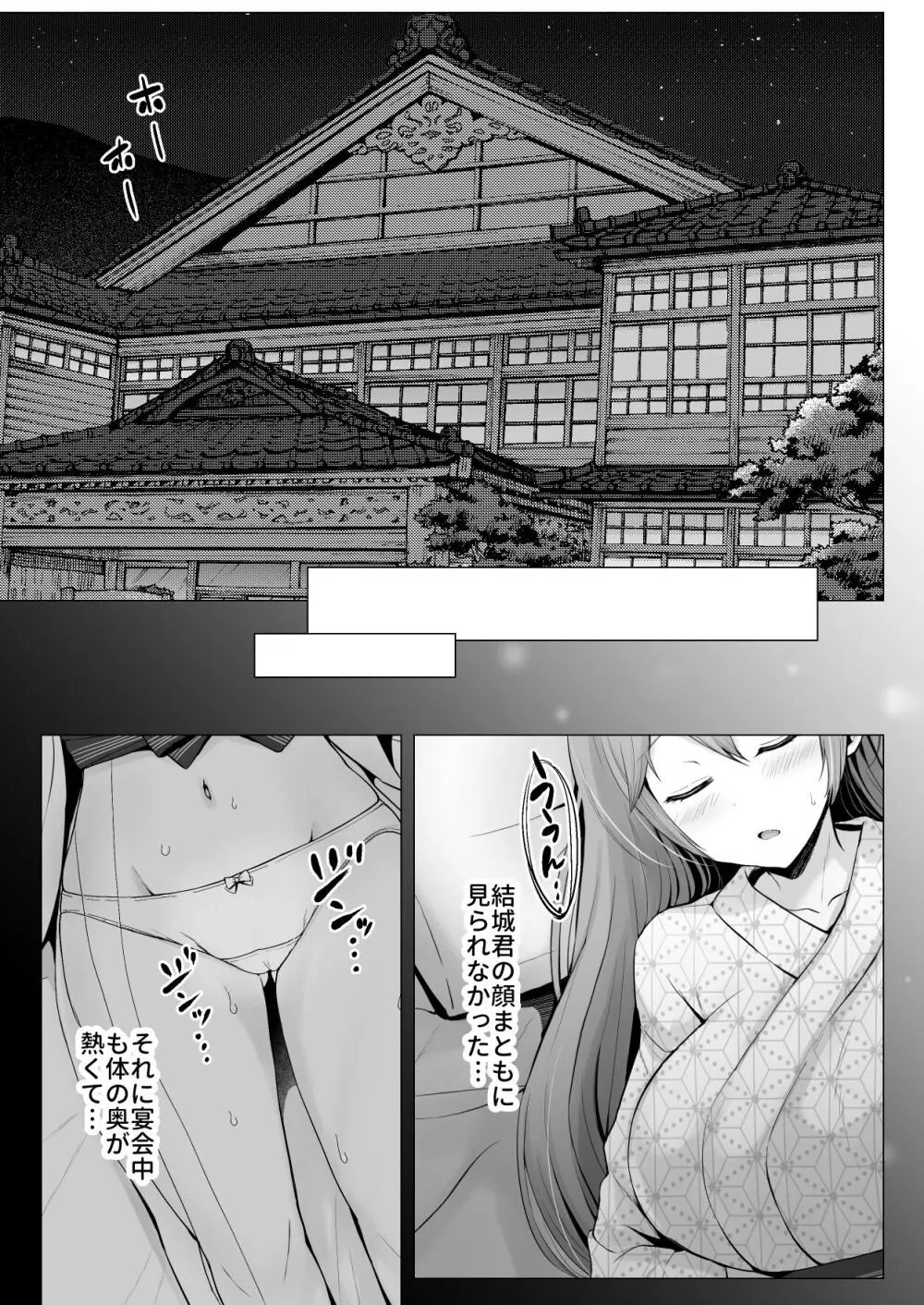 そして今日も弄ばれる 3 〜民宿編〜 Page.8