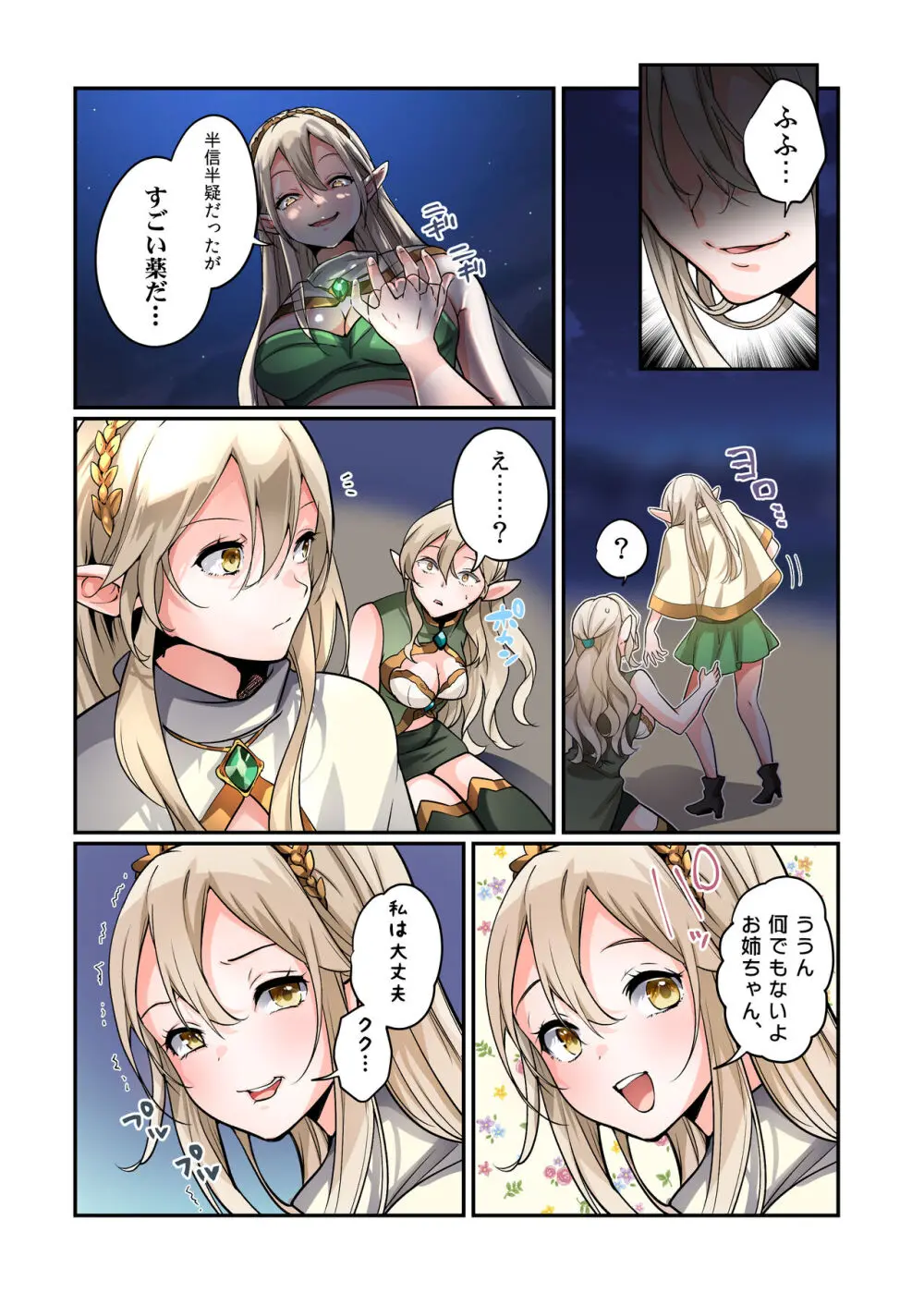 盗賊、エルフを盗む Page.8